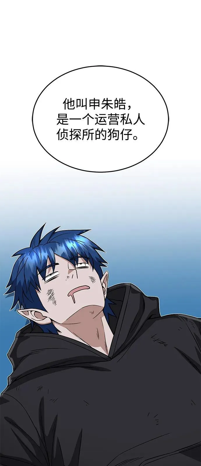 [第101话] 不肖子孙 第94页