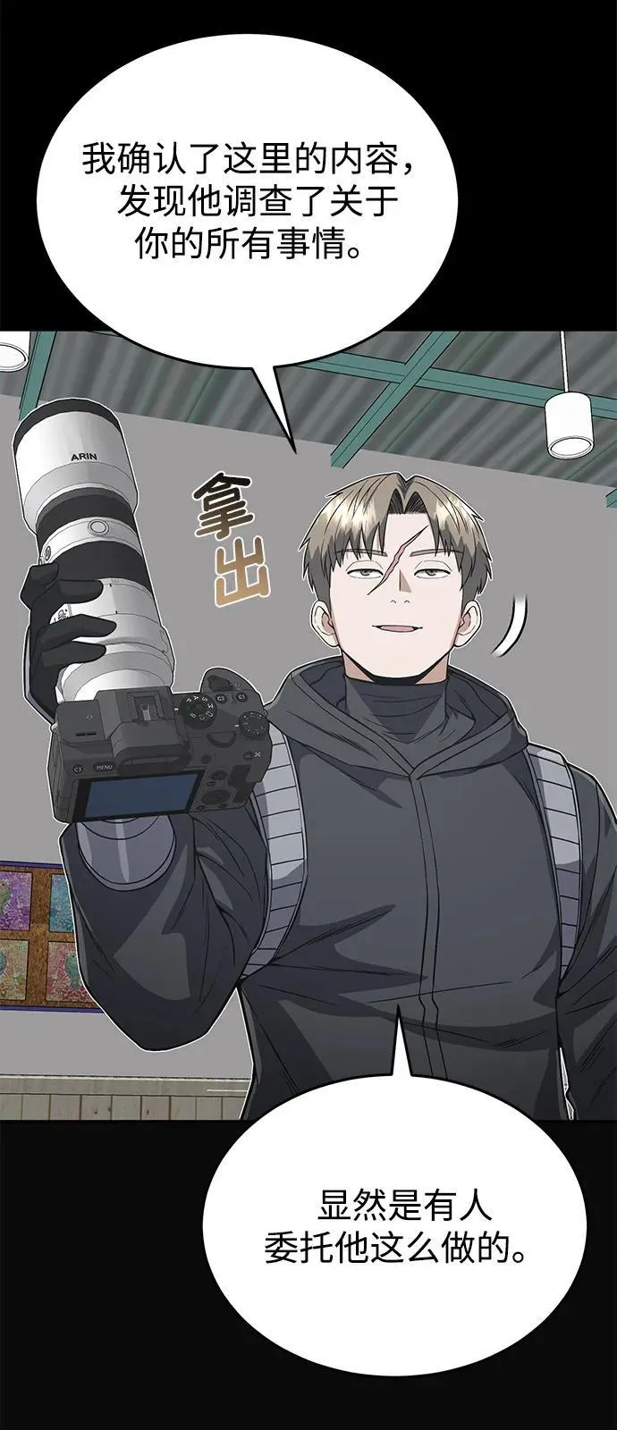 [第102话] 现在去见你（第2季 最终话） 第6页