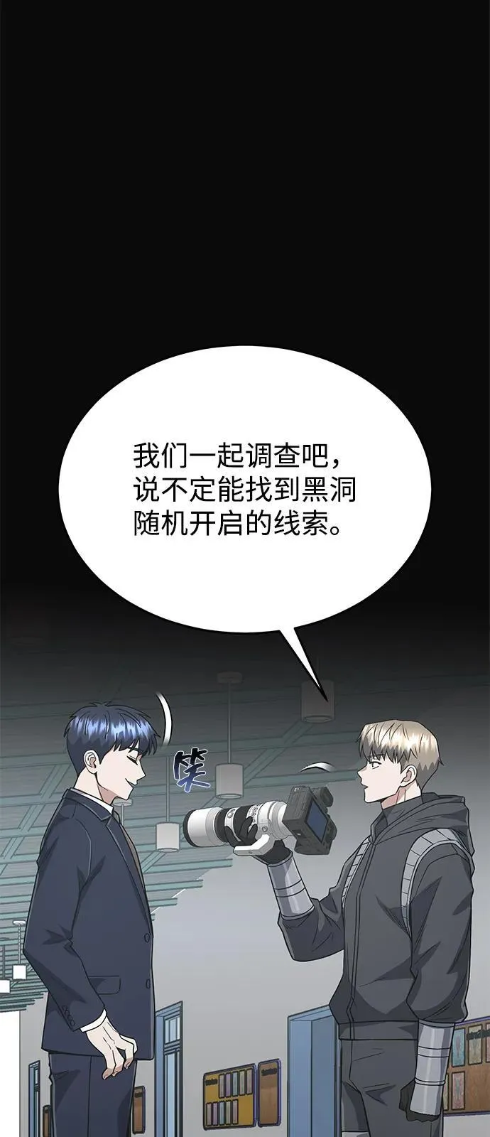 [第102话] 现在去见你（第2季 最终话） 第7页