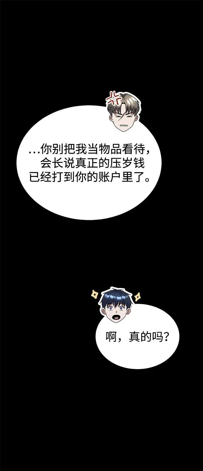[第102话] 现在去见你（第2季 最终话） 第9页