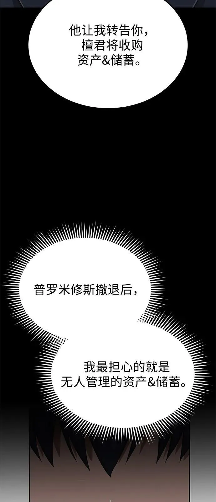 [第102话] 现在去见你（第2季 最终话） 第11页