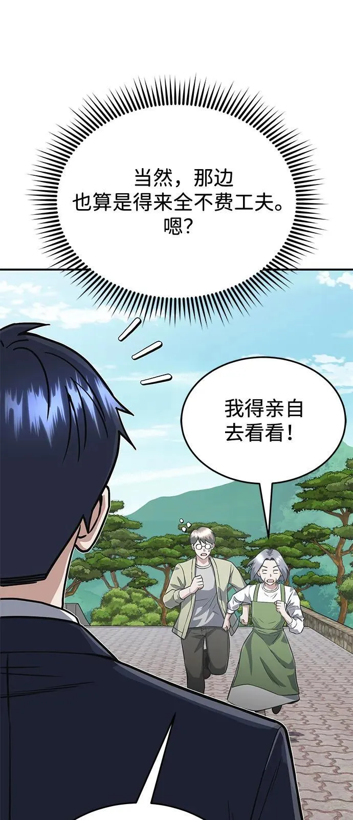 [第102话] 现在去见你（第2季 最终话） 第13页