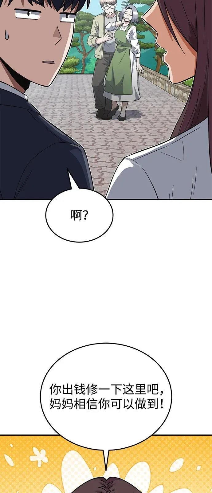 [第102话] 现在去见你（第2季 最终话） 第18页