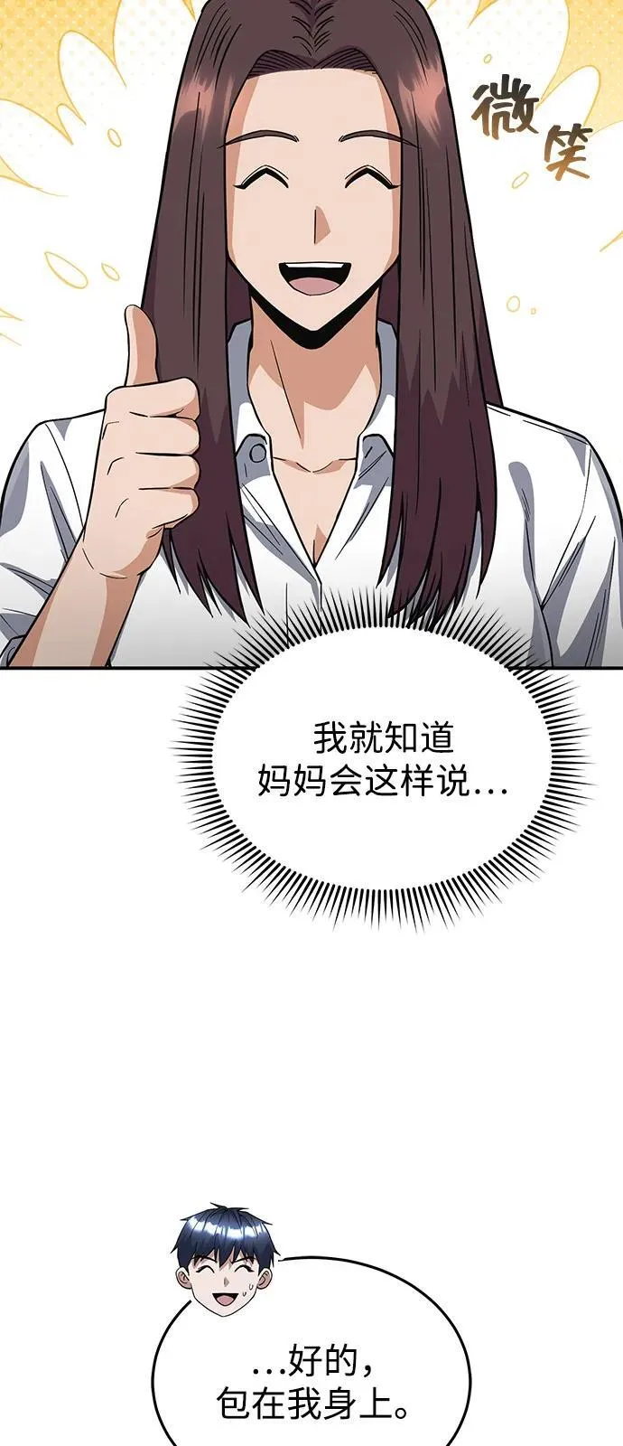 [第102话] 现在去见你（第2季 最终话） 第19页