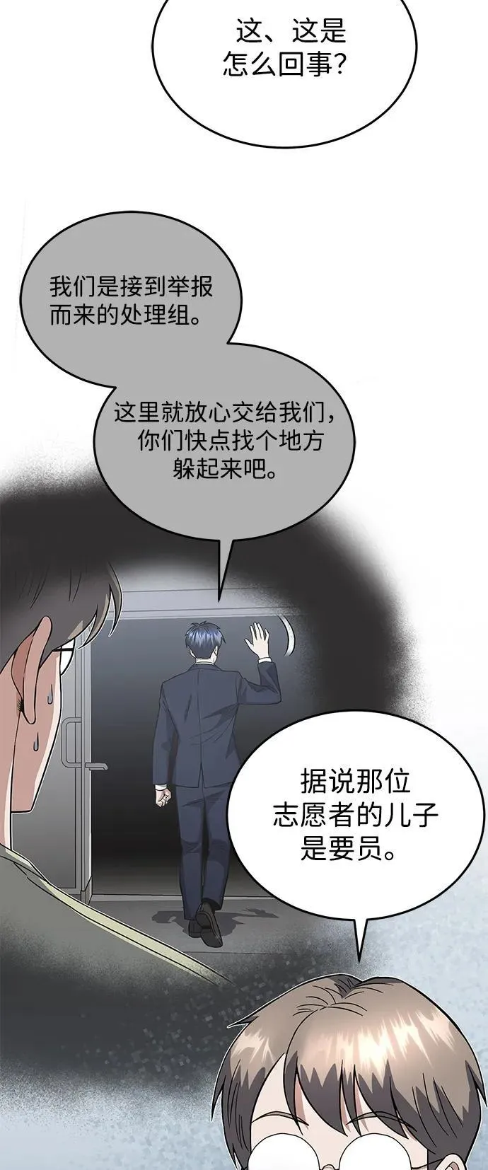 [第102话] 现在去见你（第2季 最终话） 第23页