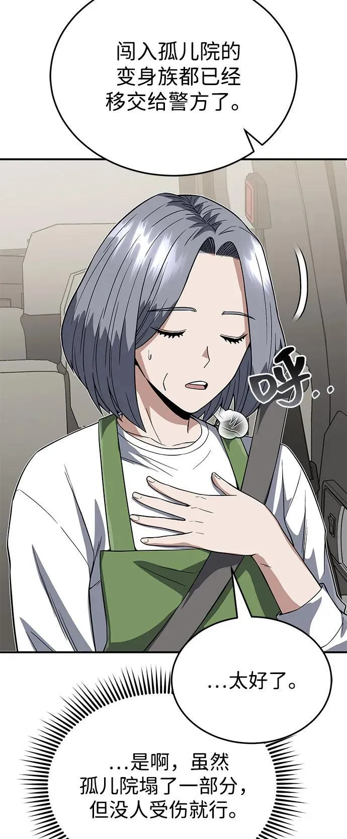 [第102话] 现在去见你（第2季 最终话） 第26页