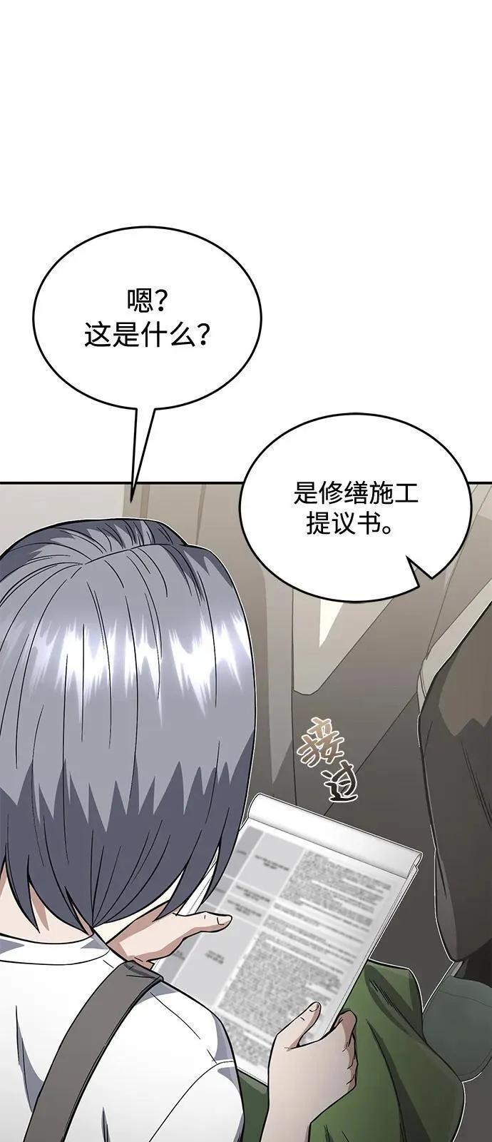 [第102话] 现在去见你（第2季 最终话） 第29页