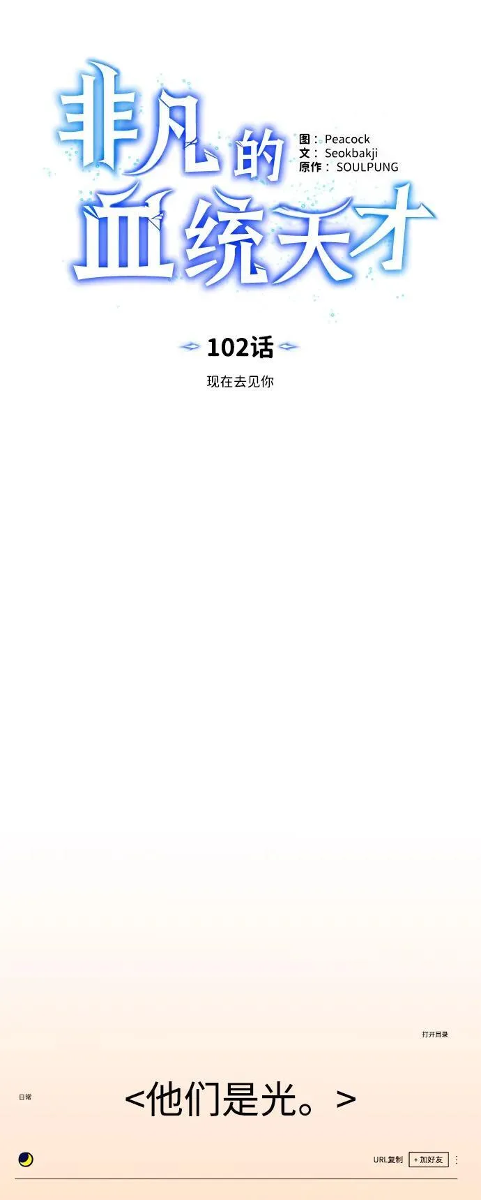 [第102话] 现在去见你（第2季 最终话） 第32页