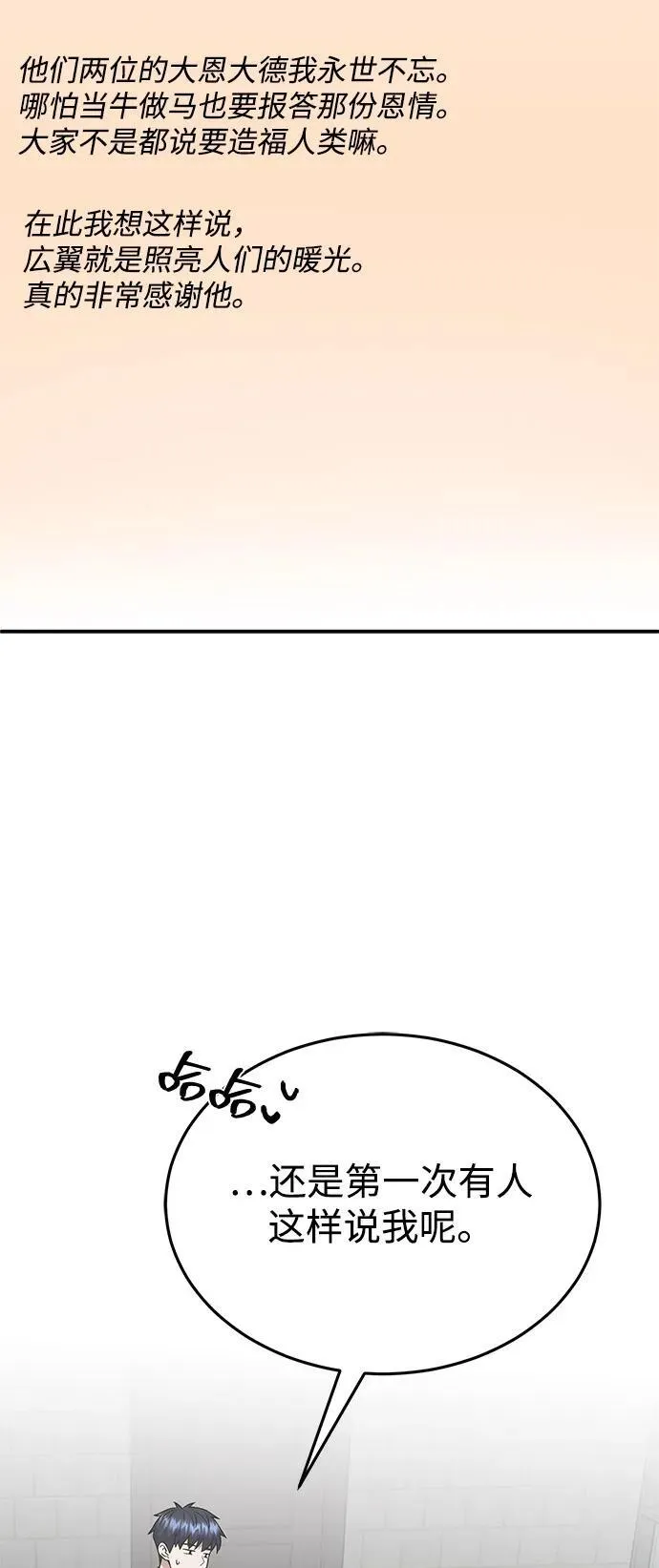 [第102话] 现在去见你（第2季 最终话） 第33页