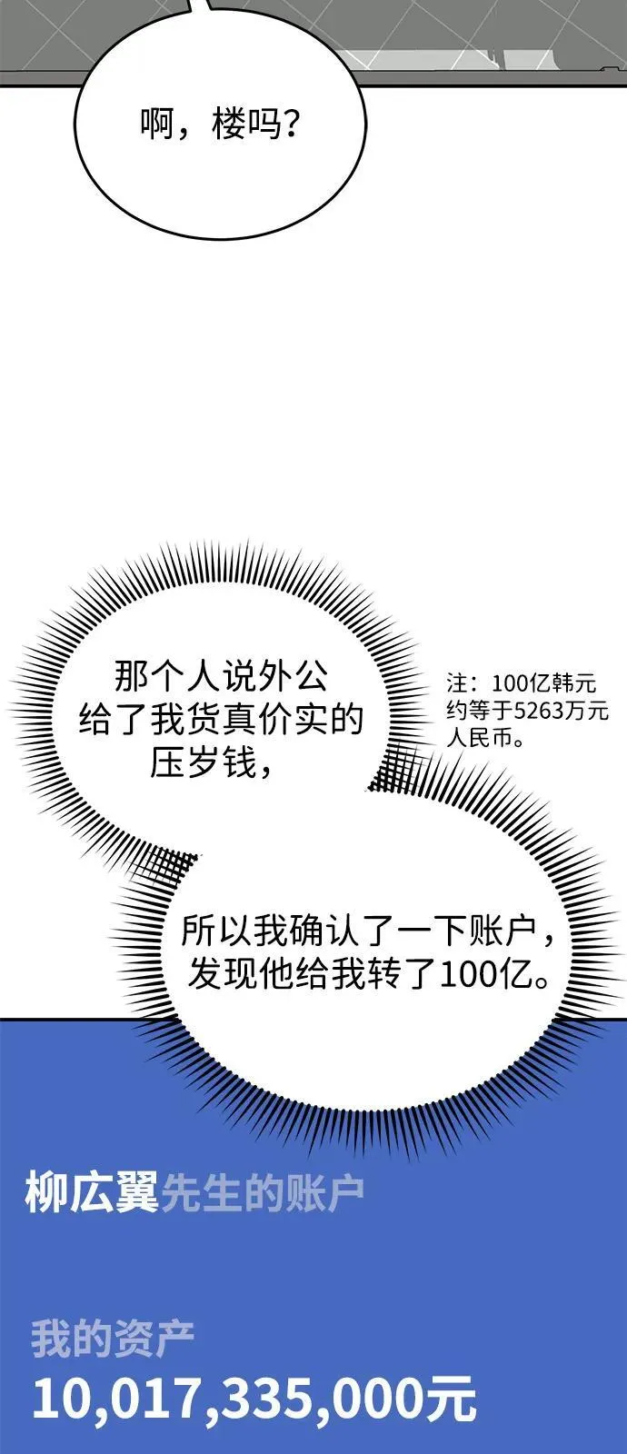 [第102话] 现在去见你（第2季 最终话） 第36页