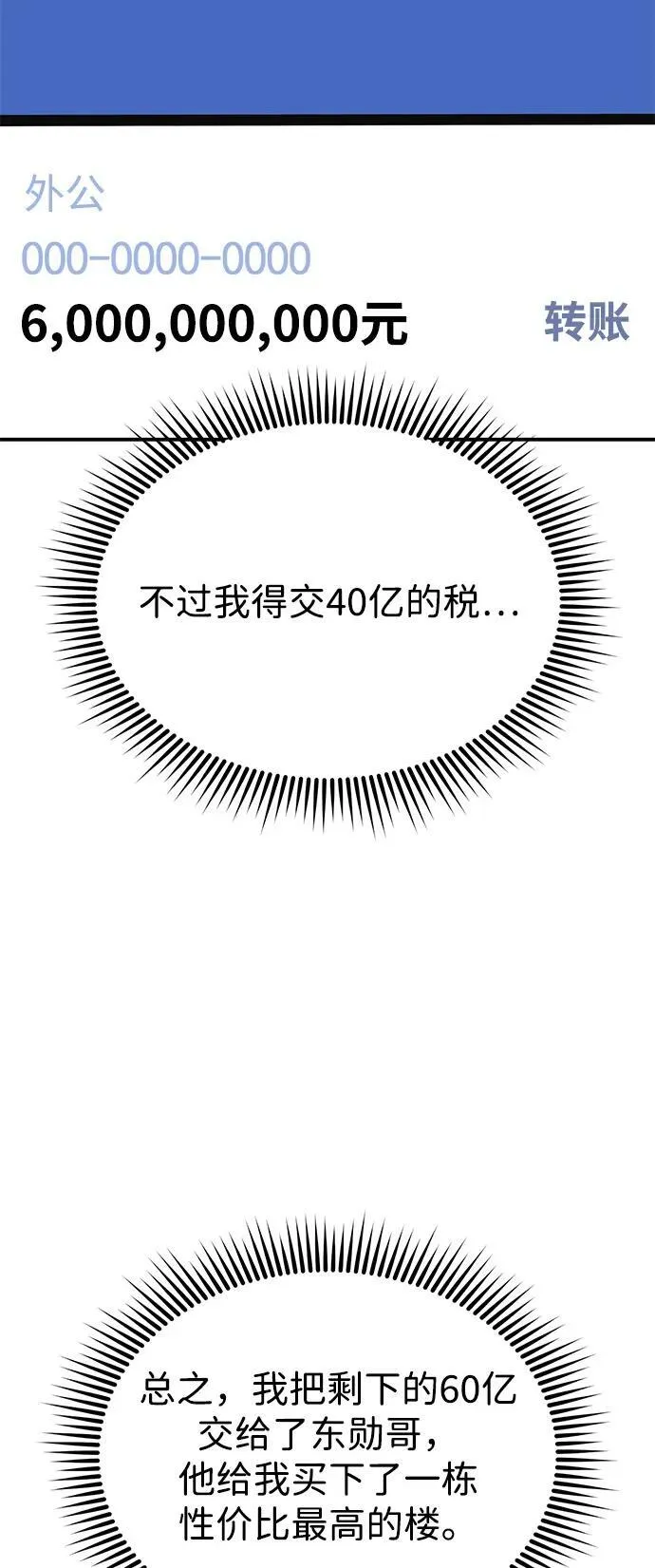 [第102话] 现在去见你（第2季 最终话） 第37页