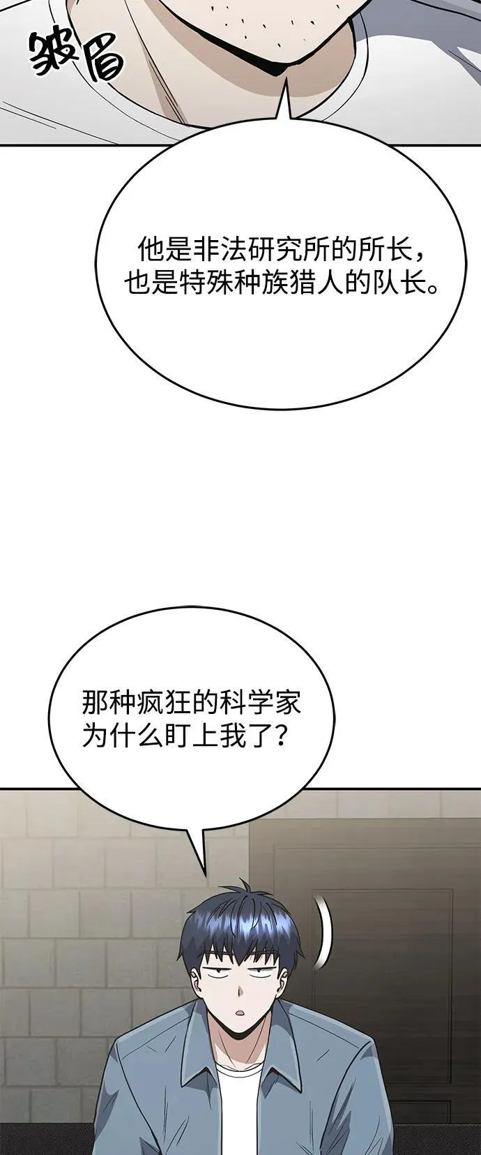 [第102话] 现在去见你（第2季 最终话） 第45页