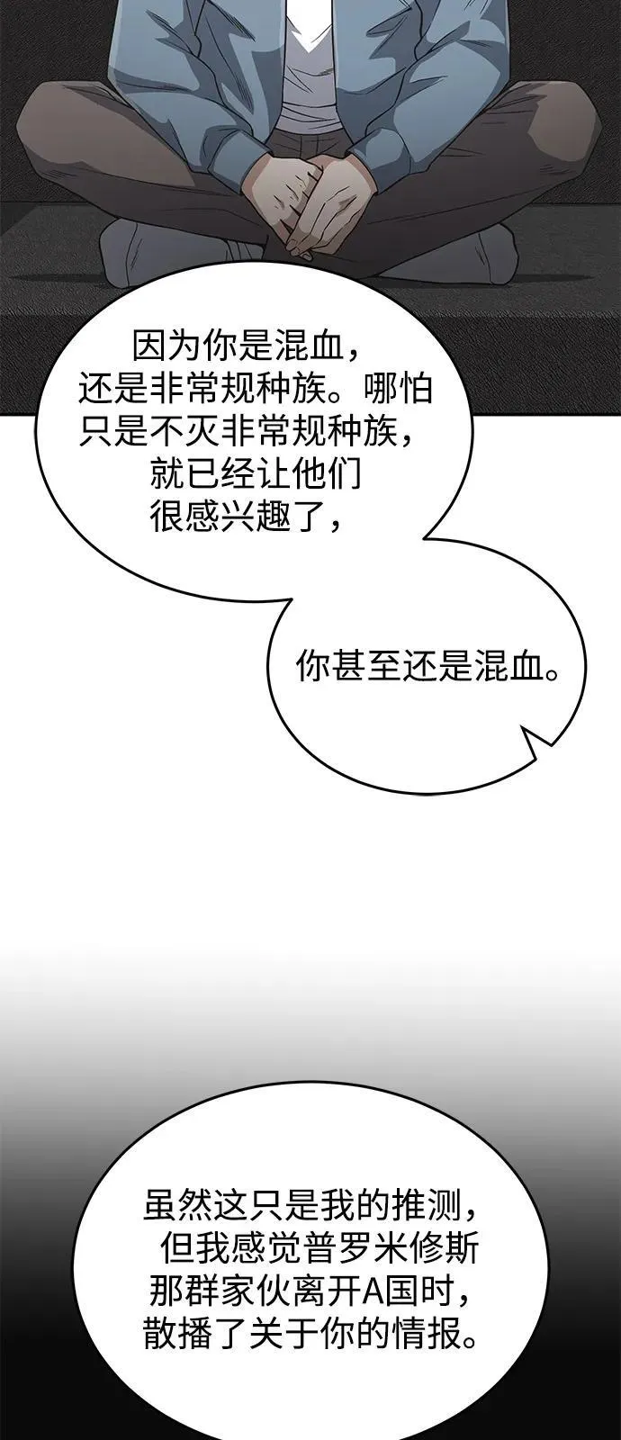 [第102话] 现在去见你（第2季 最终话） 第46页