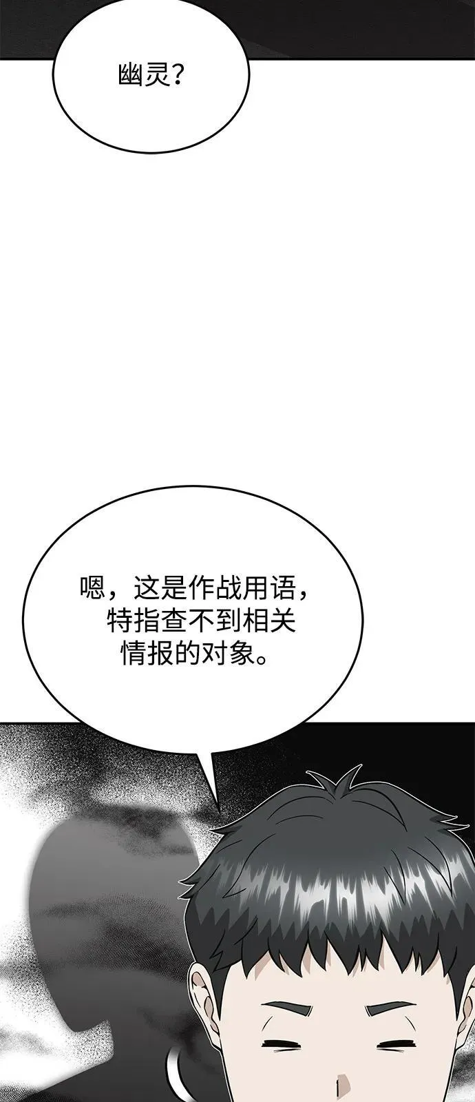 [第102话] 现在去见你（第2季 最终话） 第50页