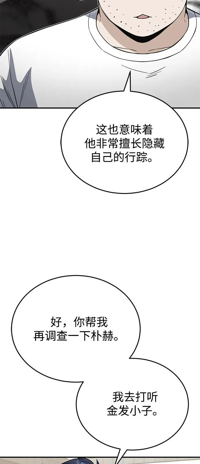 [第102话] 现在去见你（第2季 最终话） 第51页