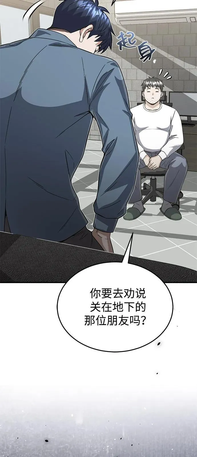 [第102话] 现在去见你（第2季 最终话） 第52页