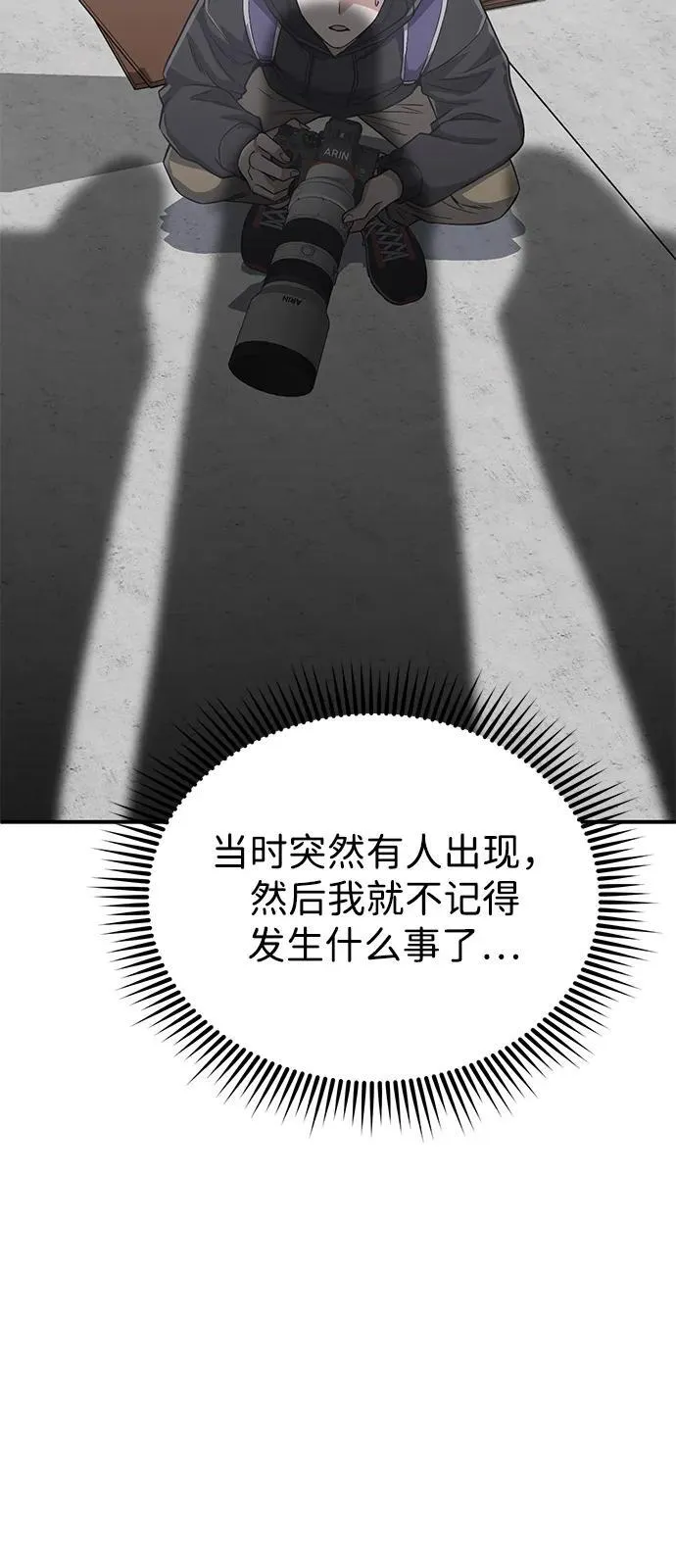 [第102话] 现在去见你（第2季 最终话） 第59页