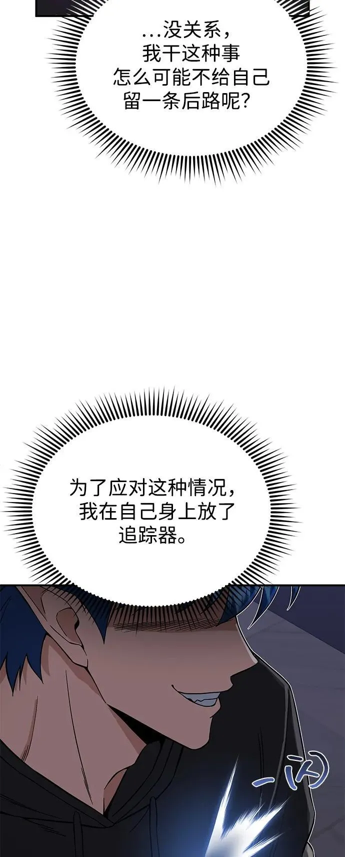 [第102话] 现在去见你（第2季 最终话） 第62页