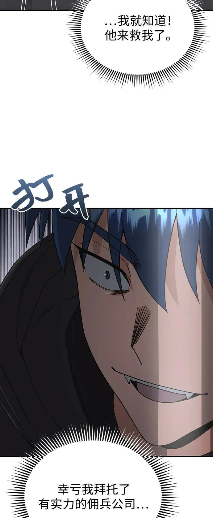 [第102话] 现在去见你（第2季 最终话） 第65页
