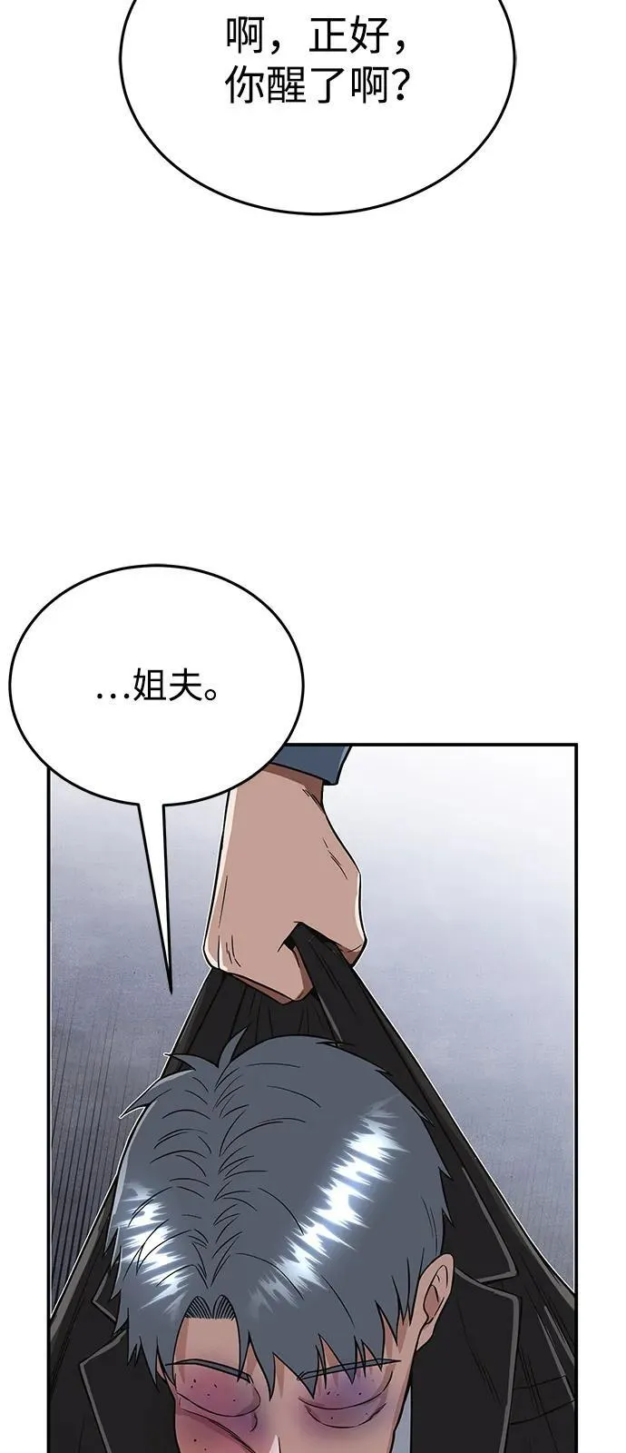 [第102话] 现在去见你（第2季 最终话） 第69页