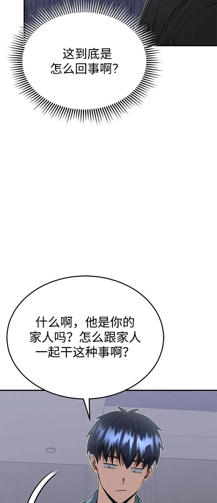 [第102话] 现在去见你（第2季 最终话） 第72页