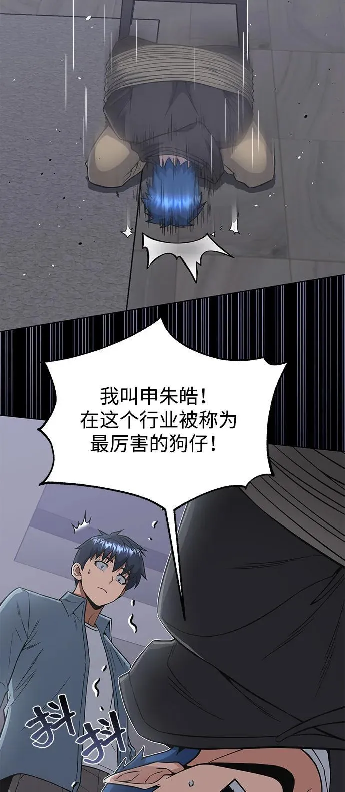 [第102话] 现在去见你（第2季 最终话） 第76页