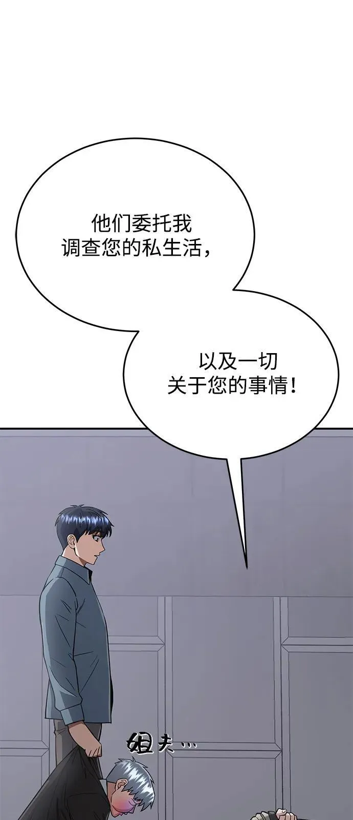 [第102话] 现在去见你（第2季 最终话） 第79页