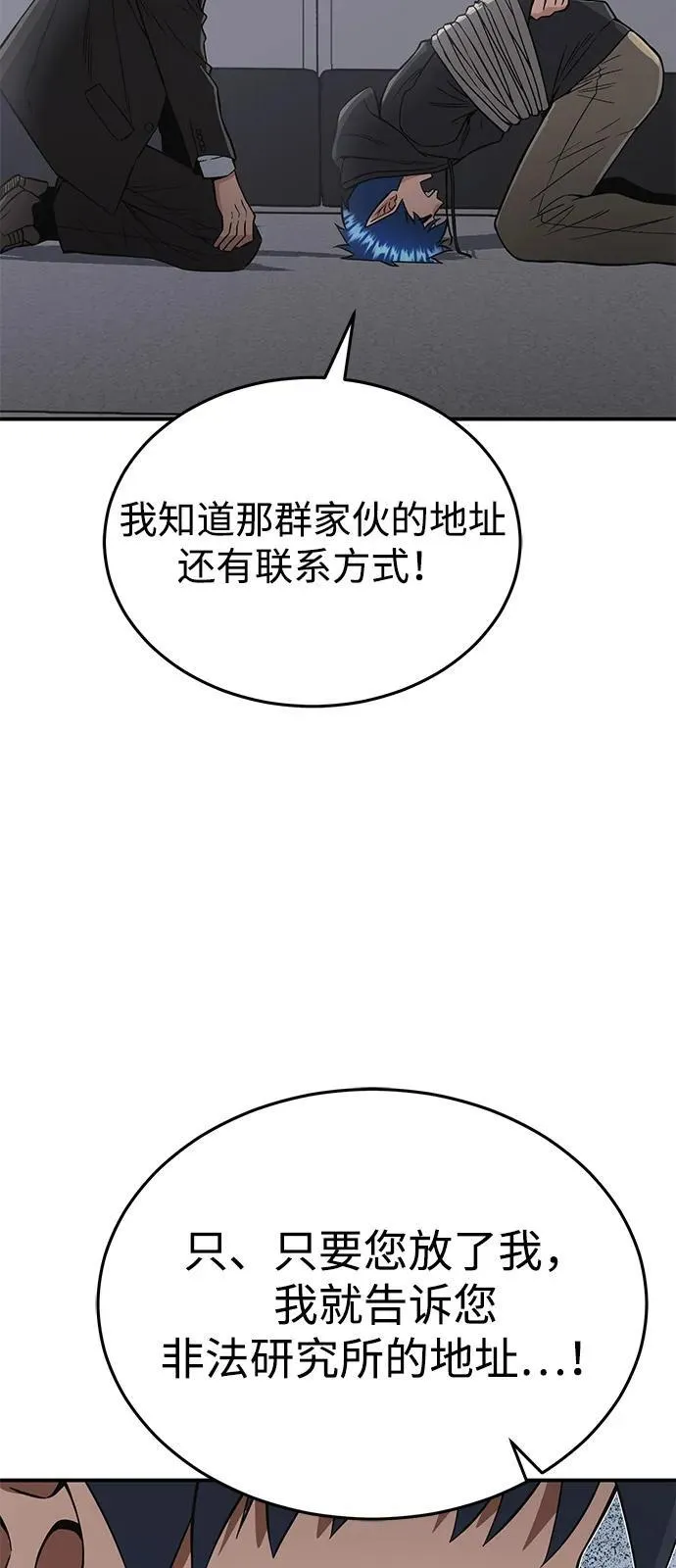 [第102话] 现在去见你（第2季 最终话） 第80页