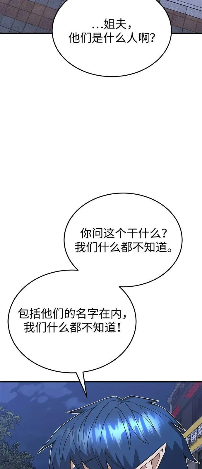 [第102话] 现在去见你（第2季 最终话） 第83页
