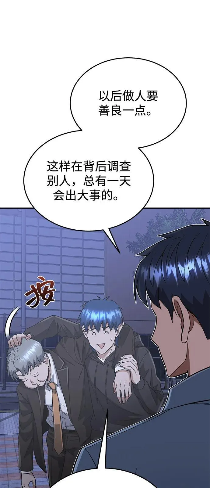 [第102话] 现在去见你（第2季 最终话） 第86页