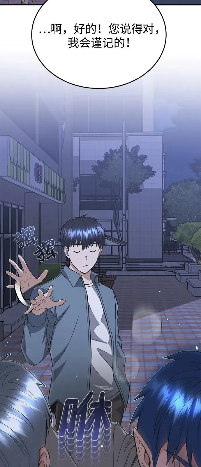 [第102话] 现在去见你（第2季 最终话） 第87页