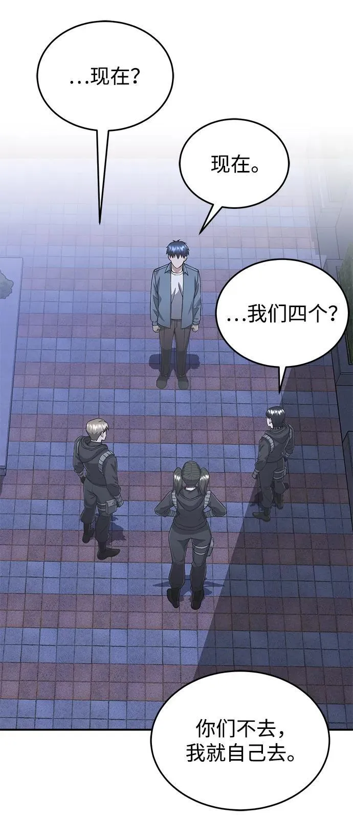 [第102话] 现在去见你（第2季 最终话） 第91页