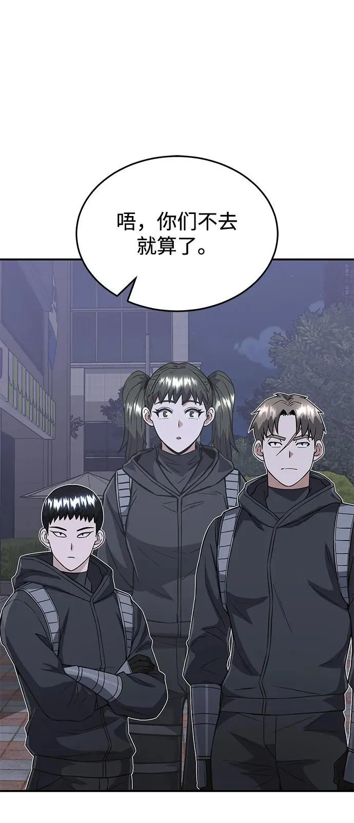 [第102话] 现在去见你（第2季 最终话） 第93页