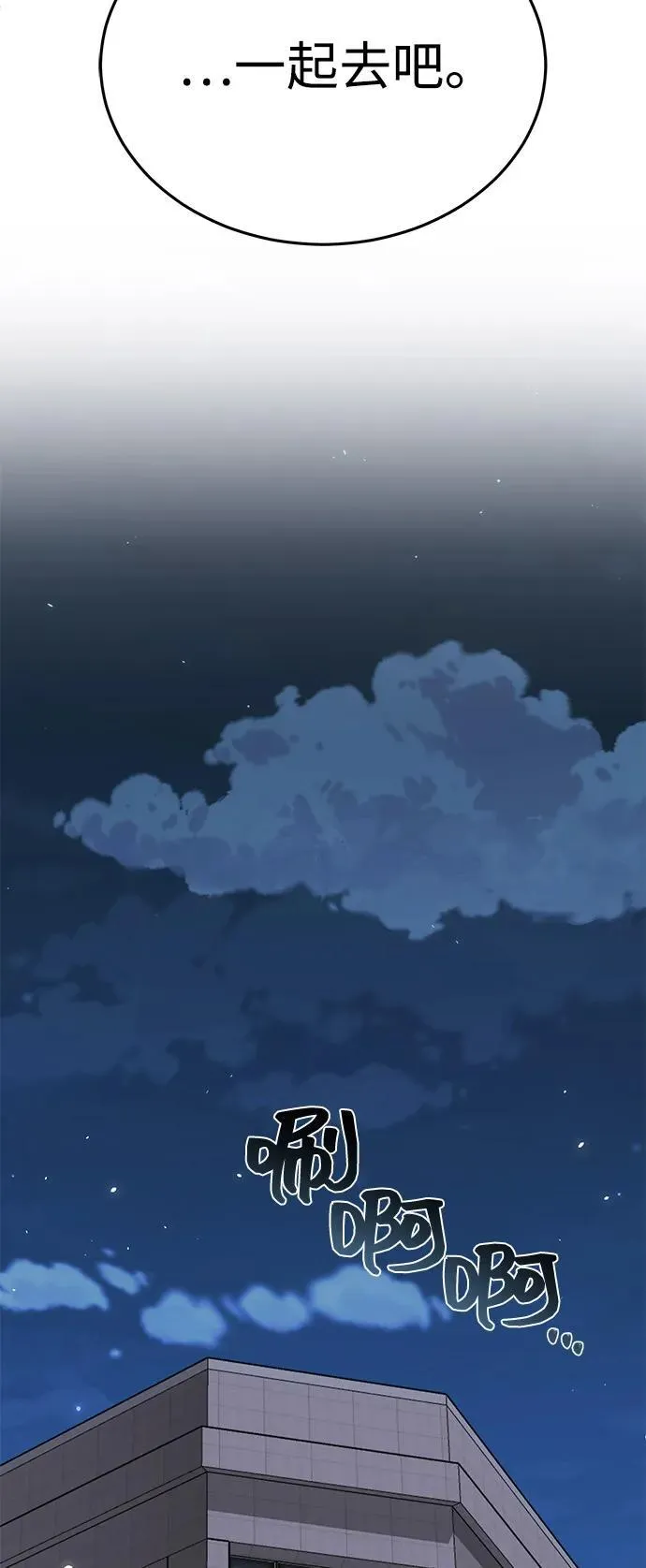 [第102话] 现在去见你（第2季 最终话） 第95页