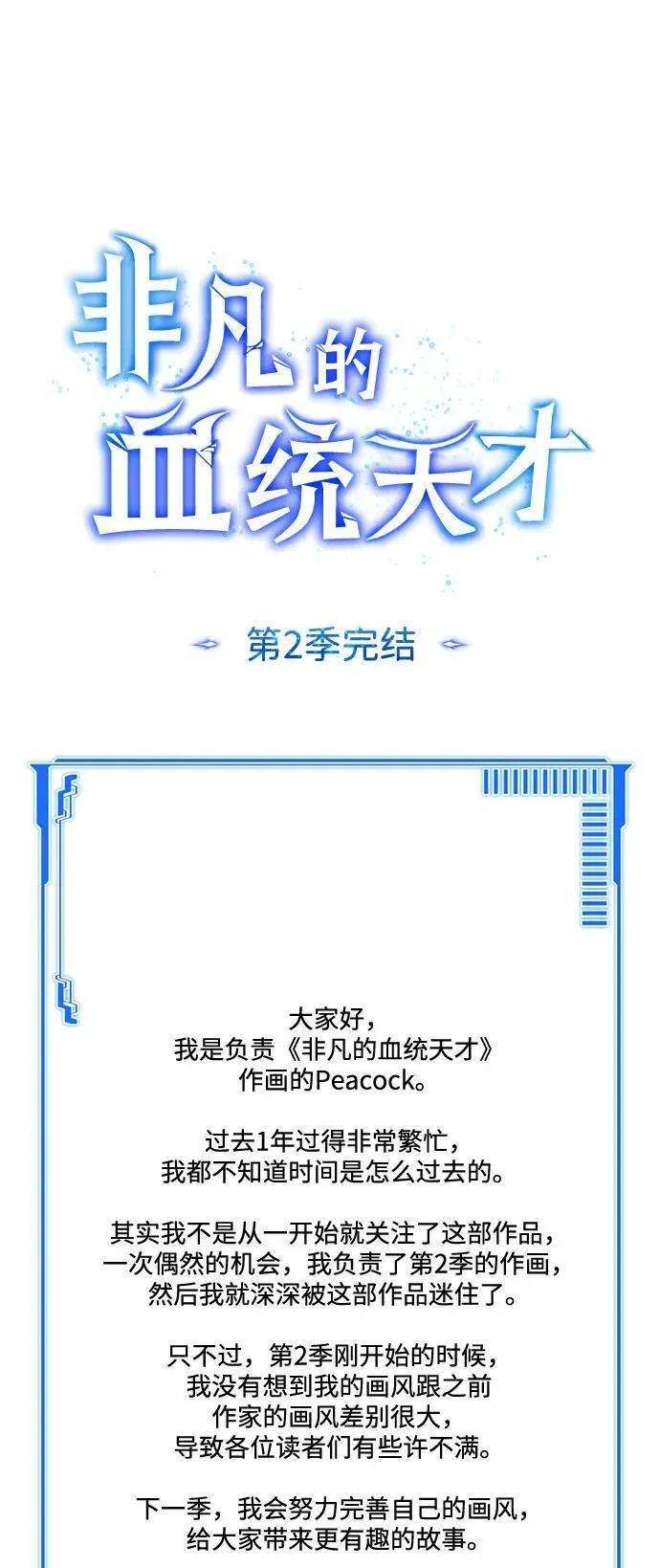 [第102话] 现在去见你（第2季 最终话） 第107页