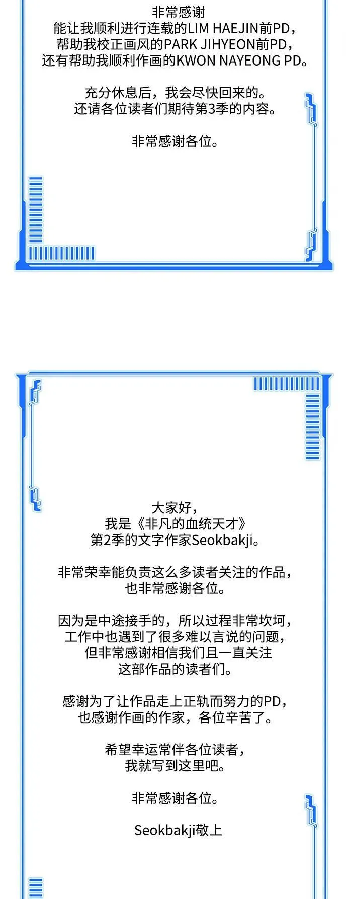 [第102话] 现在去见你（第2季 最终话） 第108页