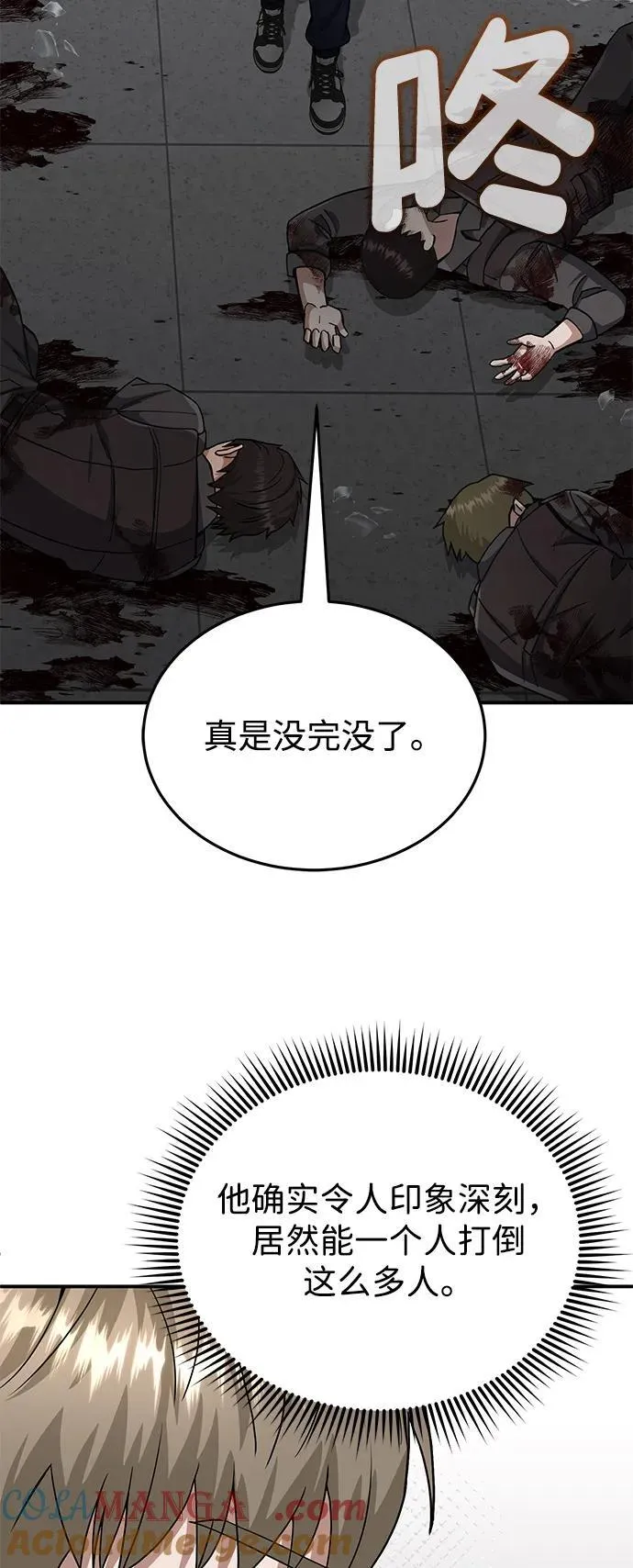 [第103话] 被我抓到你就死定了 第4页