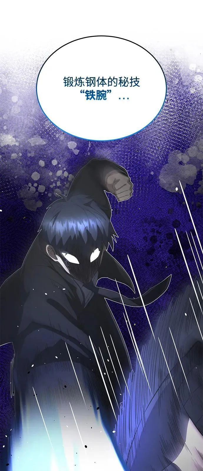 [第103话] 被我抓到你就死定了 第6页