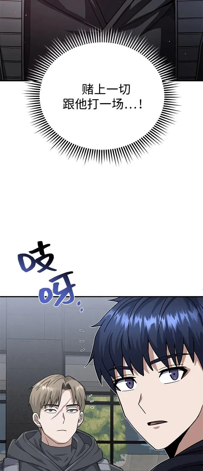 [第103话] 被我抓到你就死定了 第8页