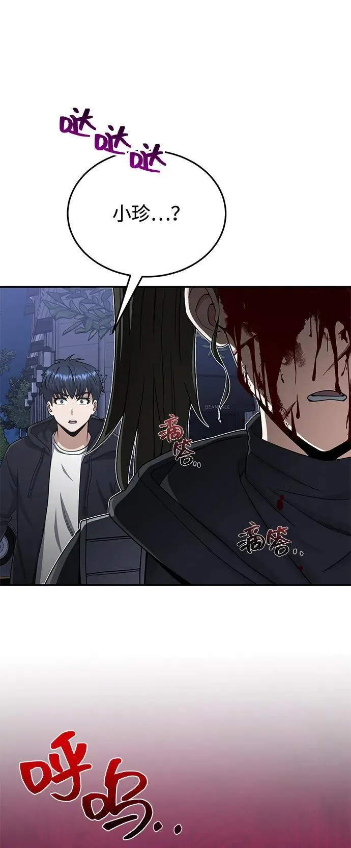 [第103话] 被我抓到你就死定了 第27页