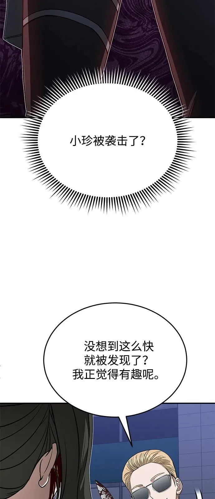 [第103话] 被我抓到你就死定了 第29页