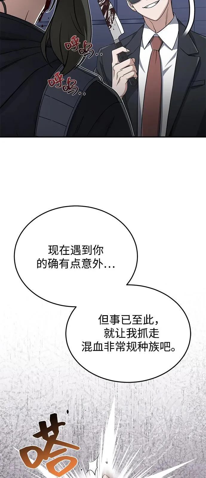 [第103话] 被我抓到你就死定了 第30页