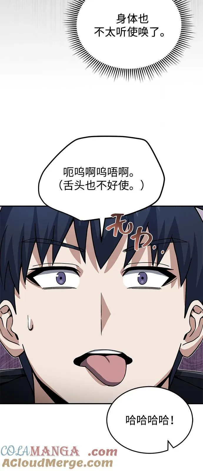 [第103话] 被我抓到你就死定了 第34页