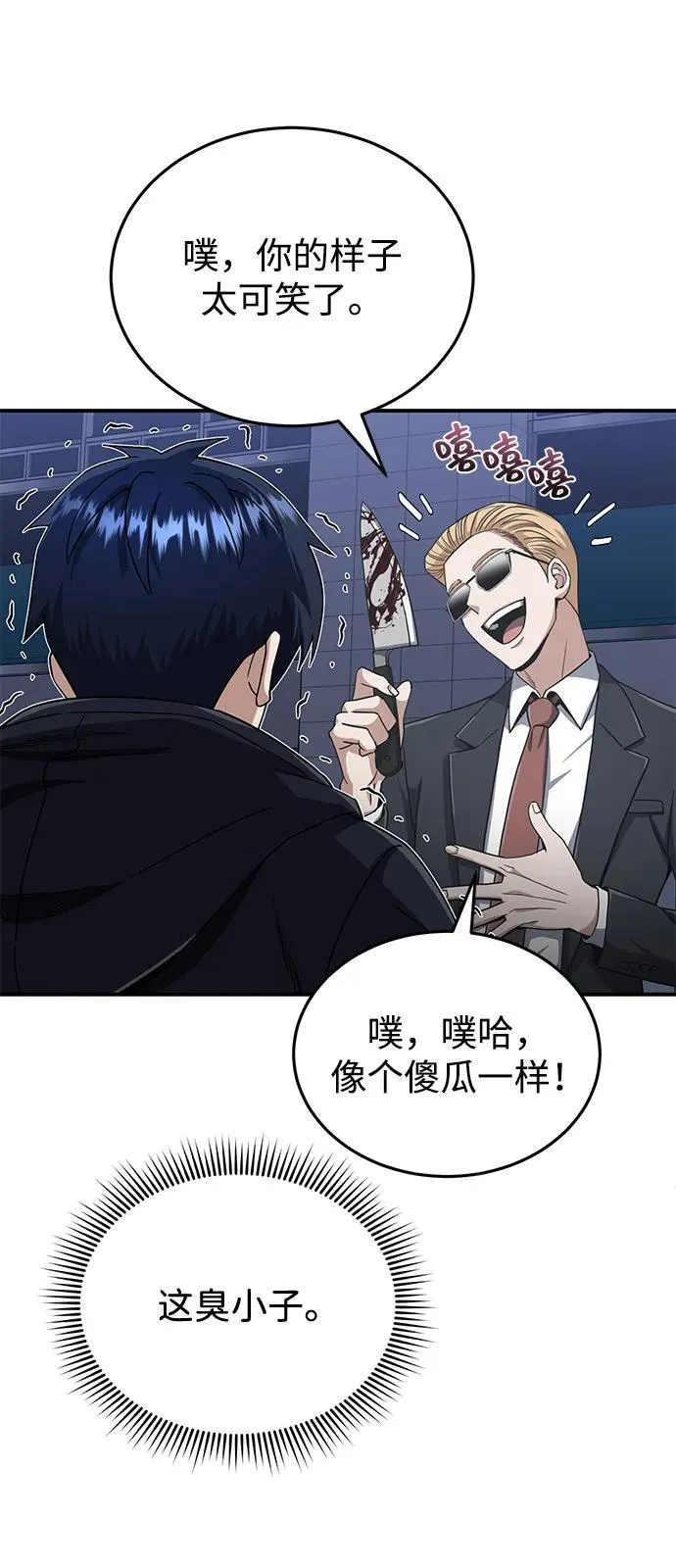 [第103话] 被我抓到你就死定了 第35页