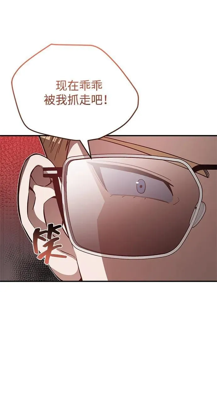 [第103话] 被我抓到你就死定了 第36页