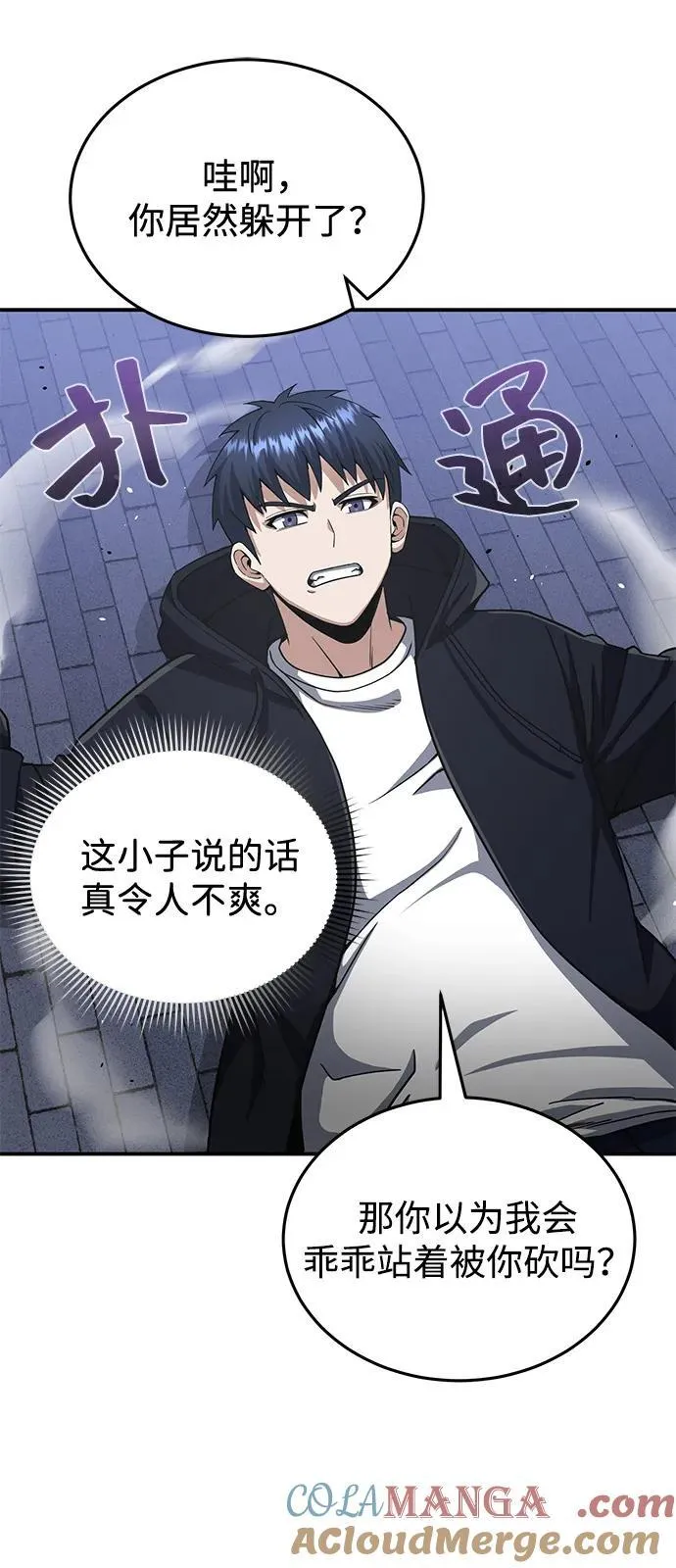 [第103话] 被我抓到你就死定了 第43页