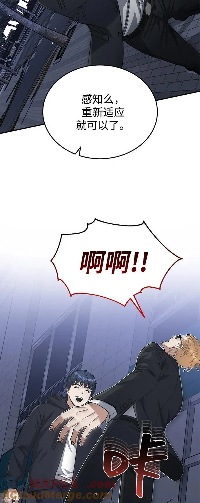 [第103话] 被我抓到你就死定了 第46页