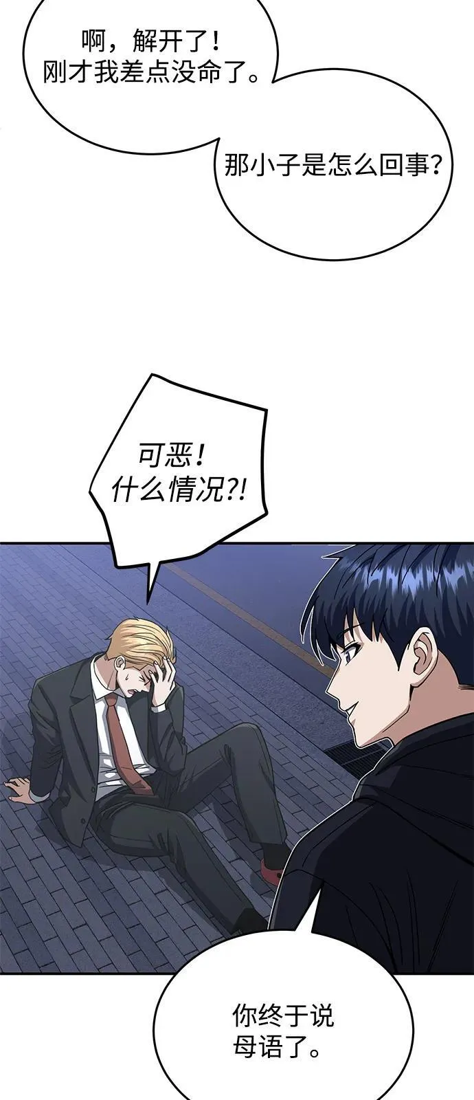 [第103话] 被我抓到你就死定了 第51页
