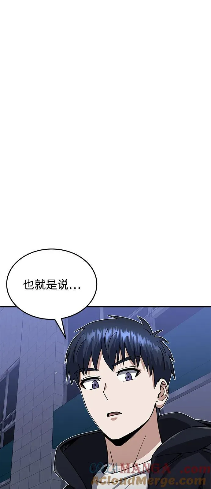 [第103话] 被我抓到你就死定了 第55页
