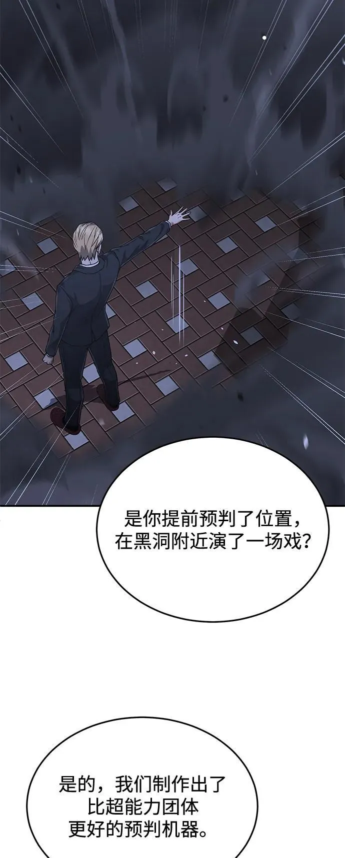 [第103话] 被我抓到你就死定了 第57页